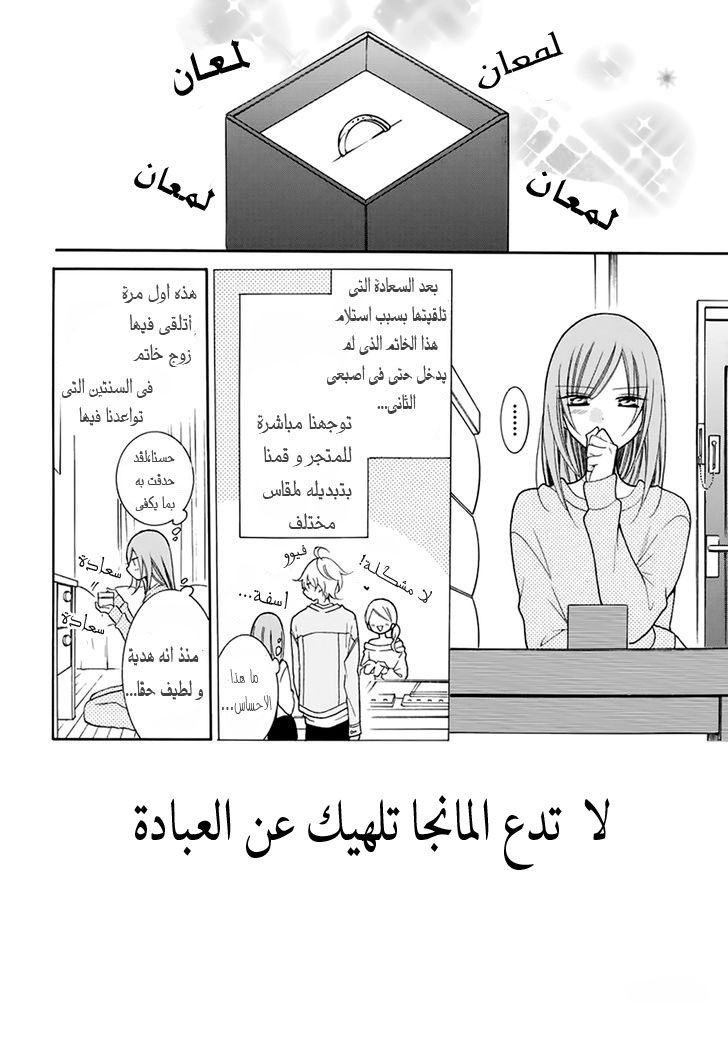 Namaikizakari: Chapter 96 - Page 2