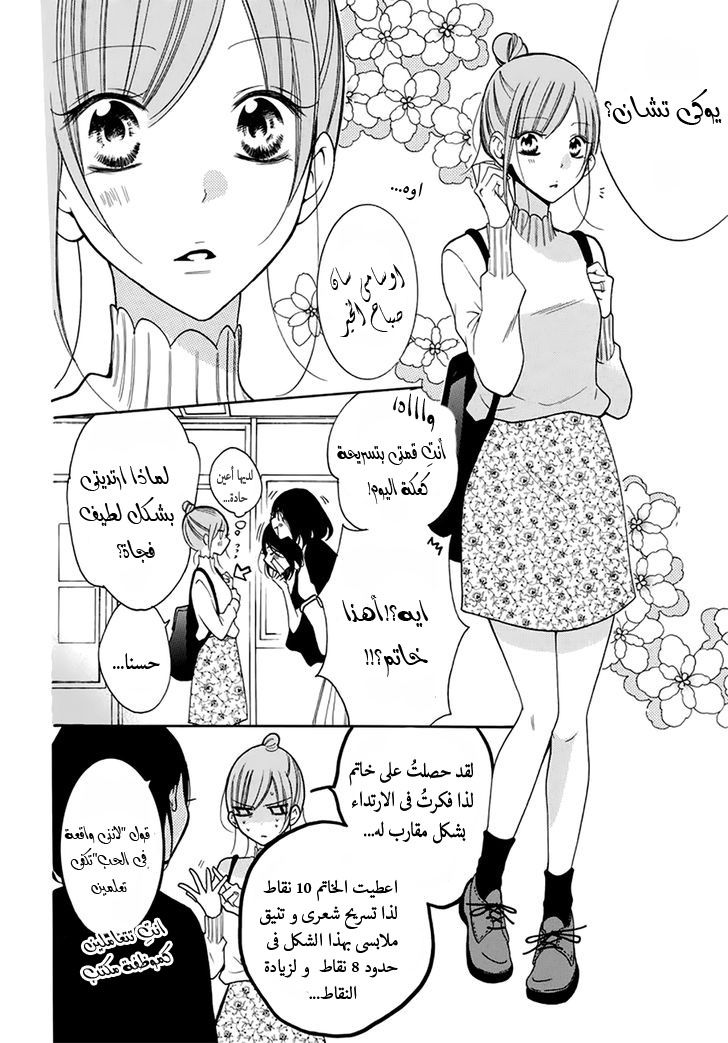 Namaikizakari: Chapter 96 - Page 6