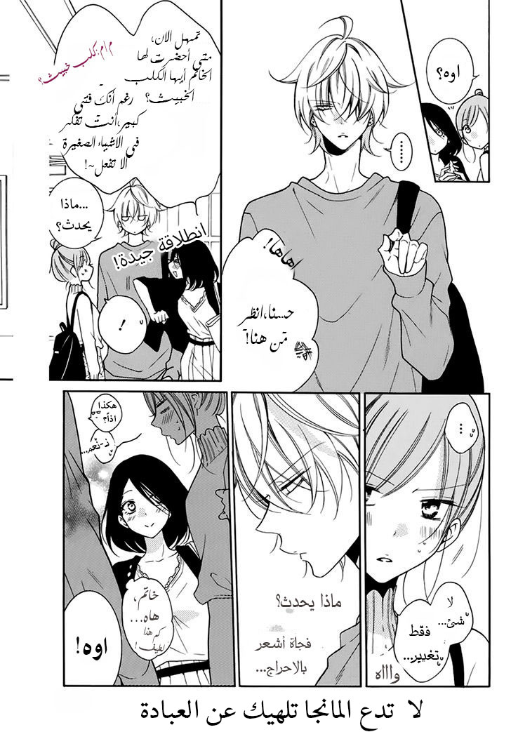 Namaikizakari: Chapter 96 - Page 7