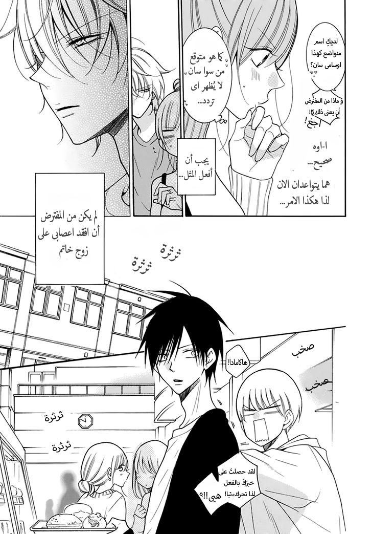 Namaikizakari: Chapter 96 - Page 9