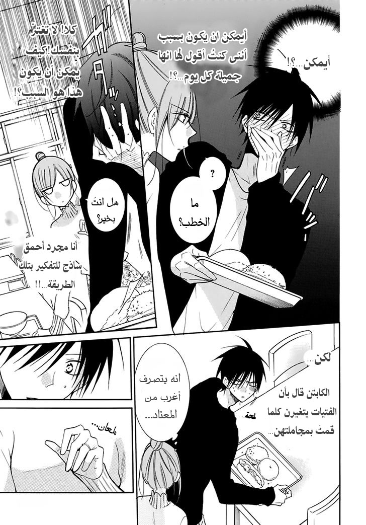 Namaikizakari: Chapter 96 - Page 11