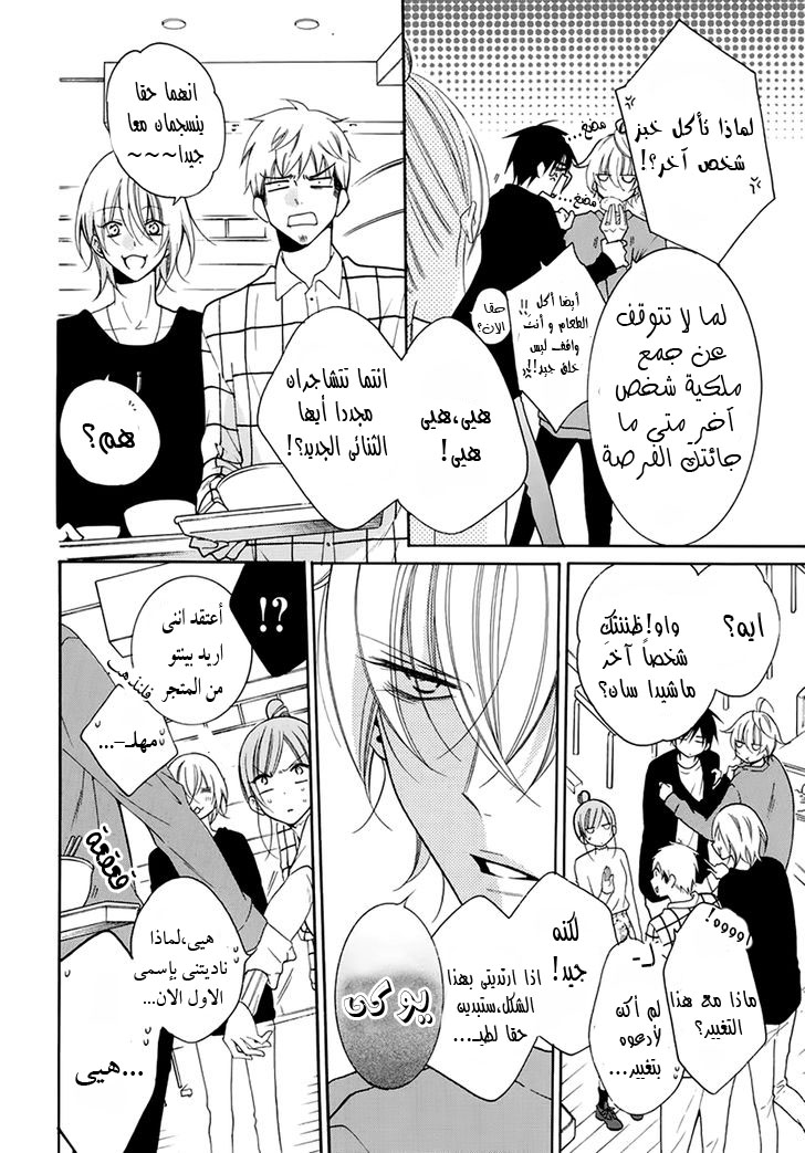 Namaikizakari: Chapter 96 - Page 14