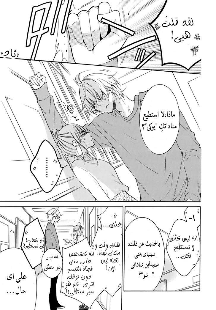 Namaikizakari: Chapter 96 - Page 15