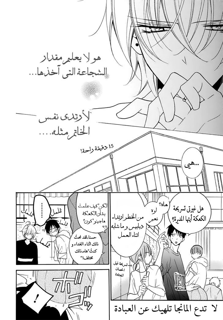 Namaikizakari: Chapter 96 - Page 18