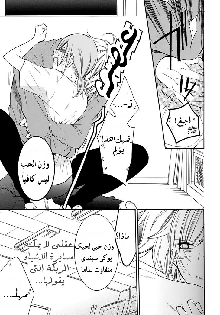 Namaikizakari: Chapter 96 - Page 23