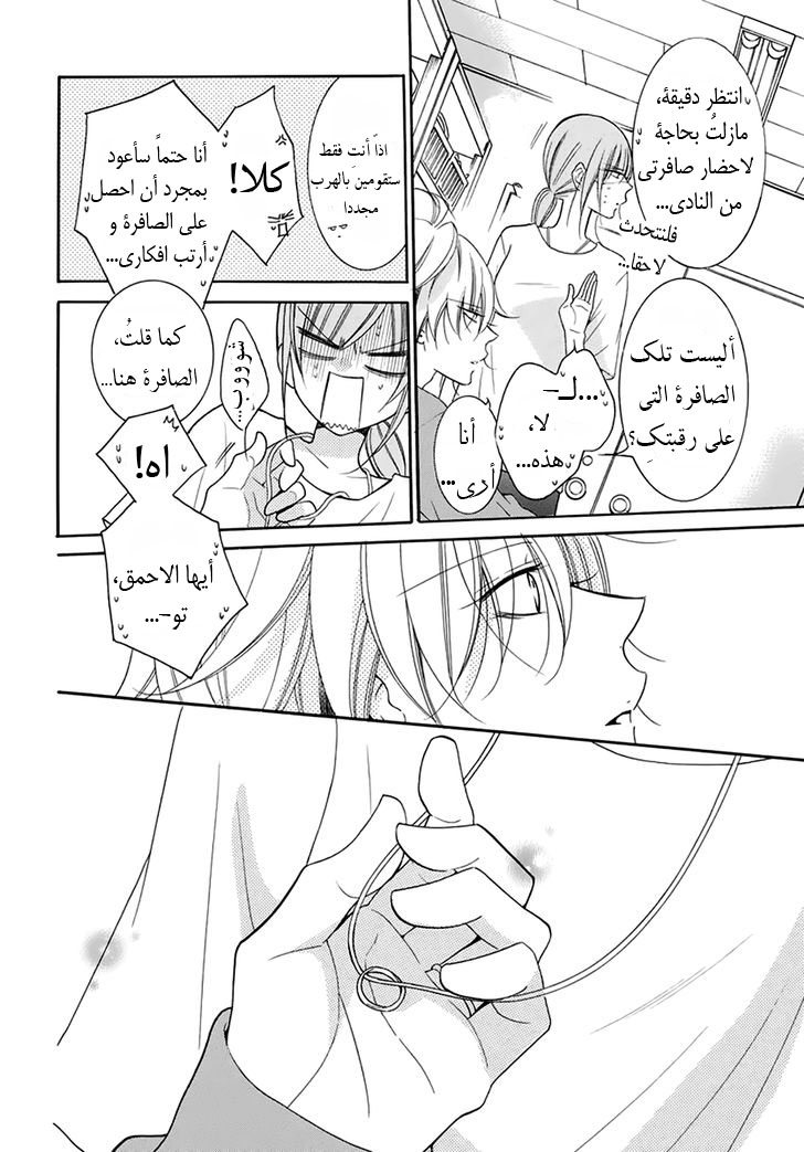 Namaikizakari: Chapter 96 - Page 24