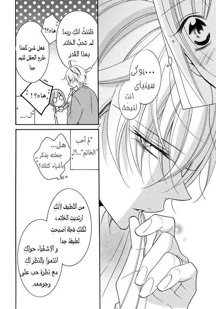 Namaikizakari: Chapter 96 - Page 26