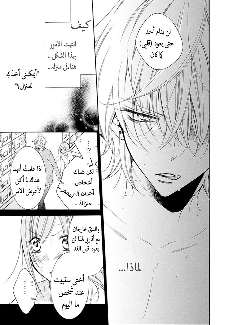 Namaikizakari: Chapter 97 - Page 3