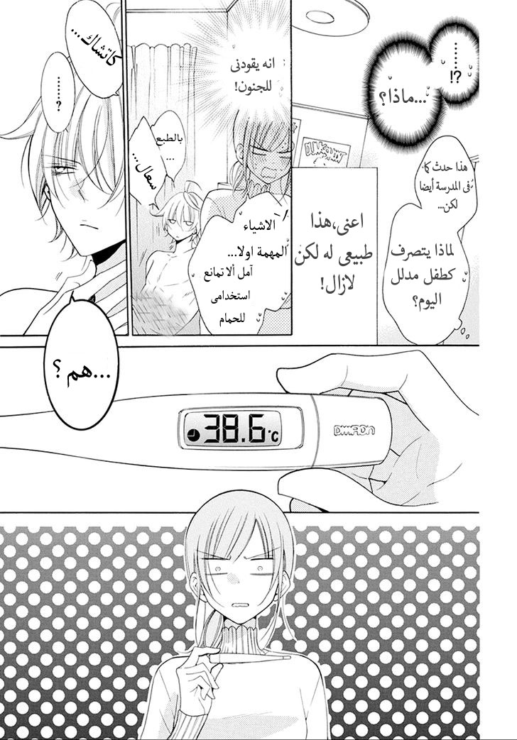 Namaikizakari: Chapter 97 - Page 6