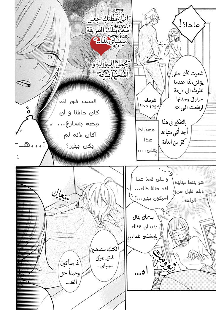 Namaikizakari: Chapter 97 - Page 7