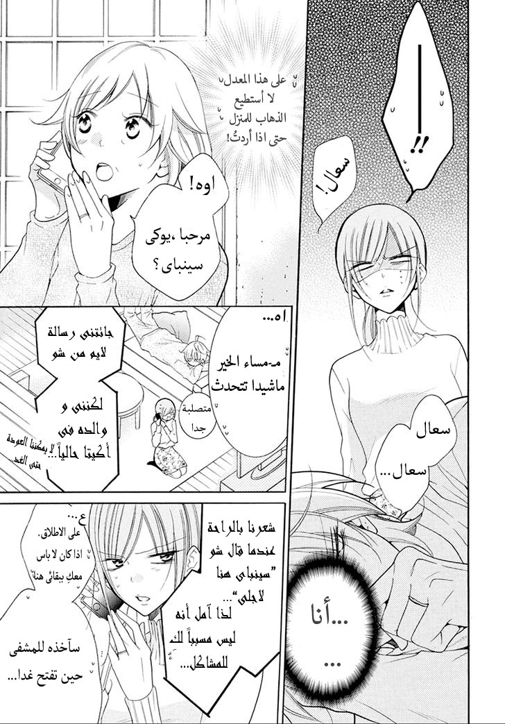 Namaikizakari: Chapter 97 - Page 8