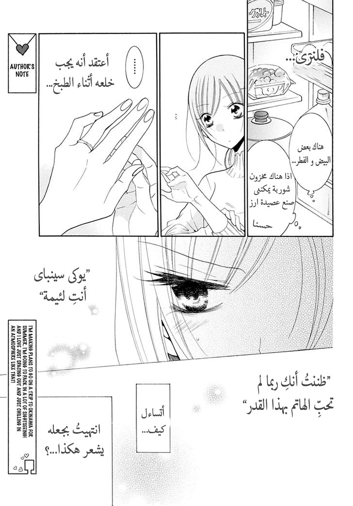 Namaikizakari: Chapter 97 - Page 10