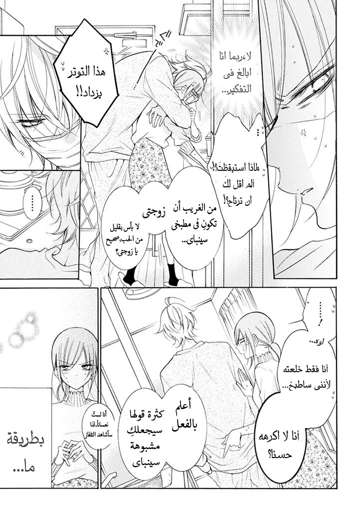 Namaikizakari: Chapter 97 - Page 12