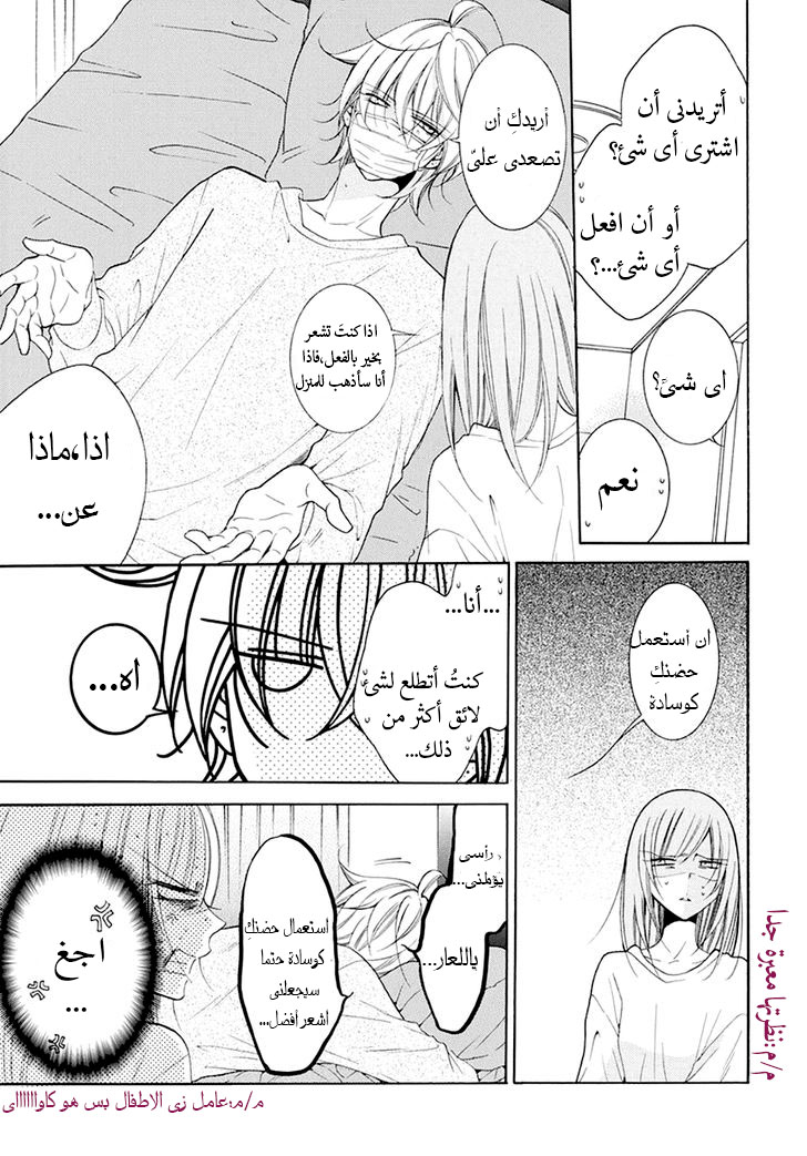 Namaikizakari: Chapter 97 - Page 16