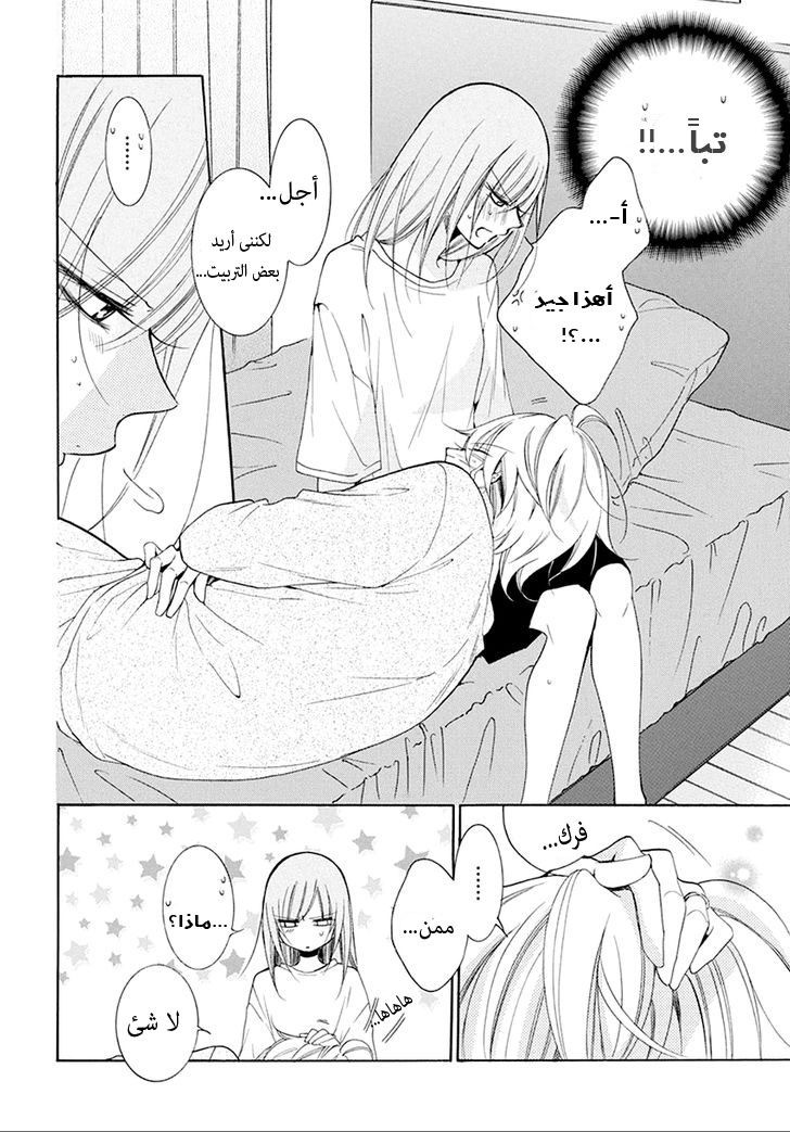 Namaikizakari: Chapter 97 - Page 17