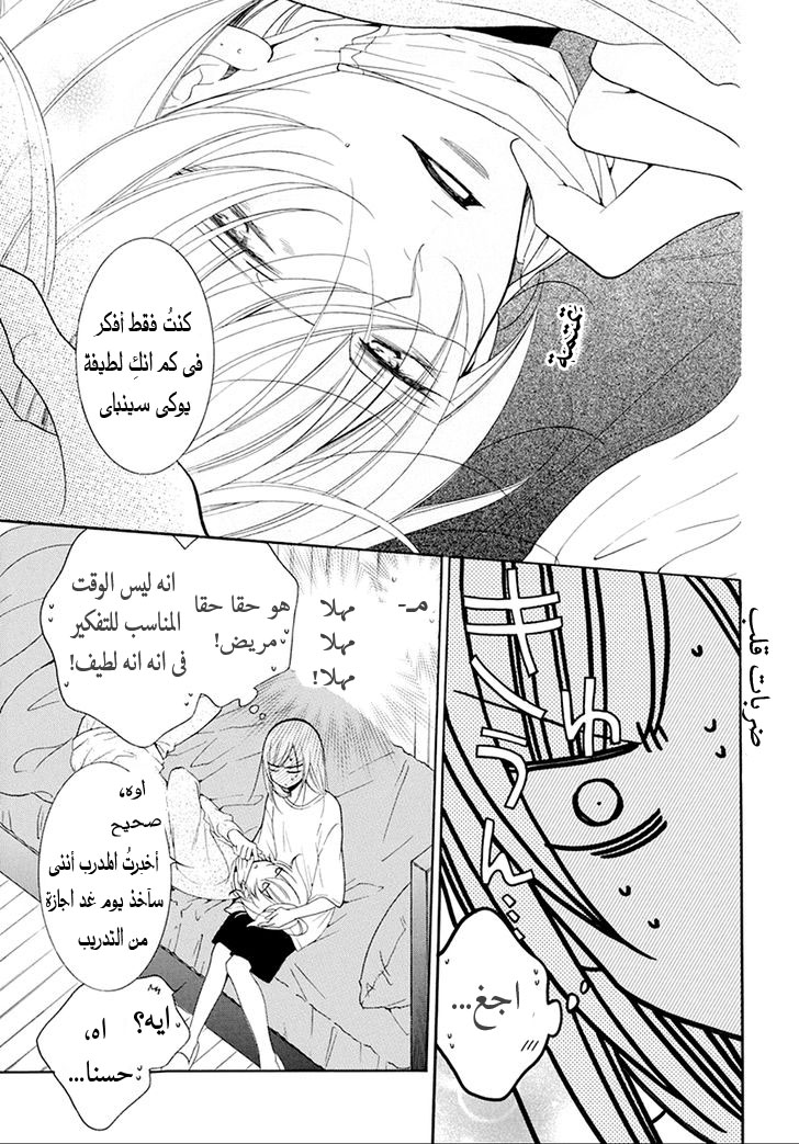 Namaikizakari: Chapter 97 - Page 18