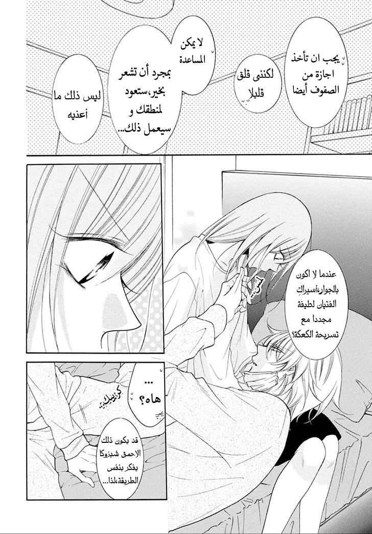 Namaikizakari: Chapter 97 - Page 19