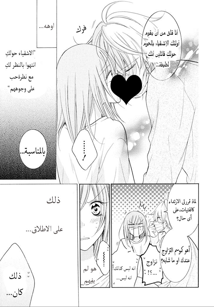 Namaikizakari: Chapter 97 - Page 20