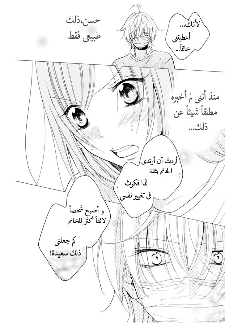 Namaikizakari: Chapter 97 - Page 21