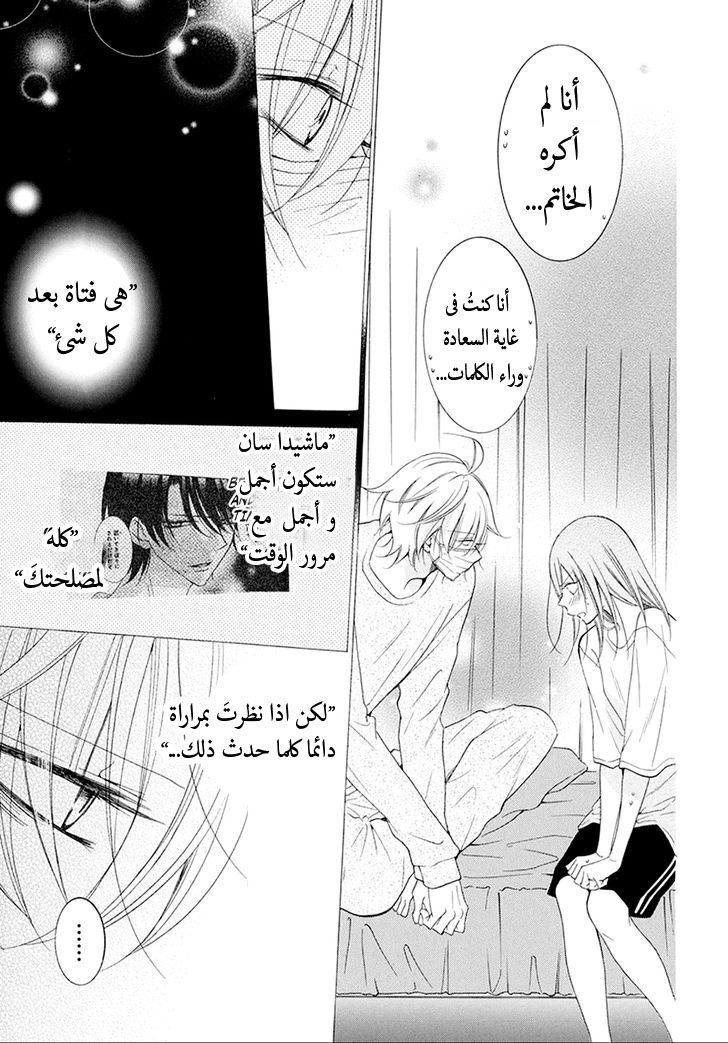 Namaikizakari: Chapter 97 - Page 22