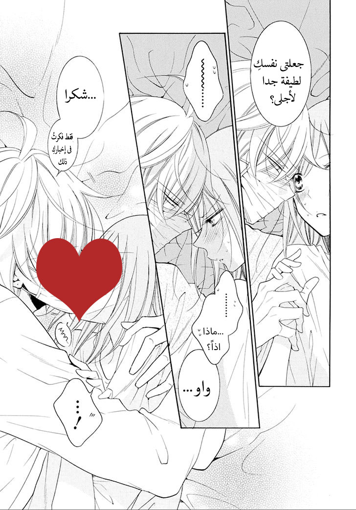 Namaikizakari: Chapter 97 - Page 24