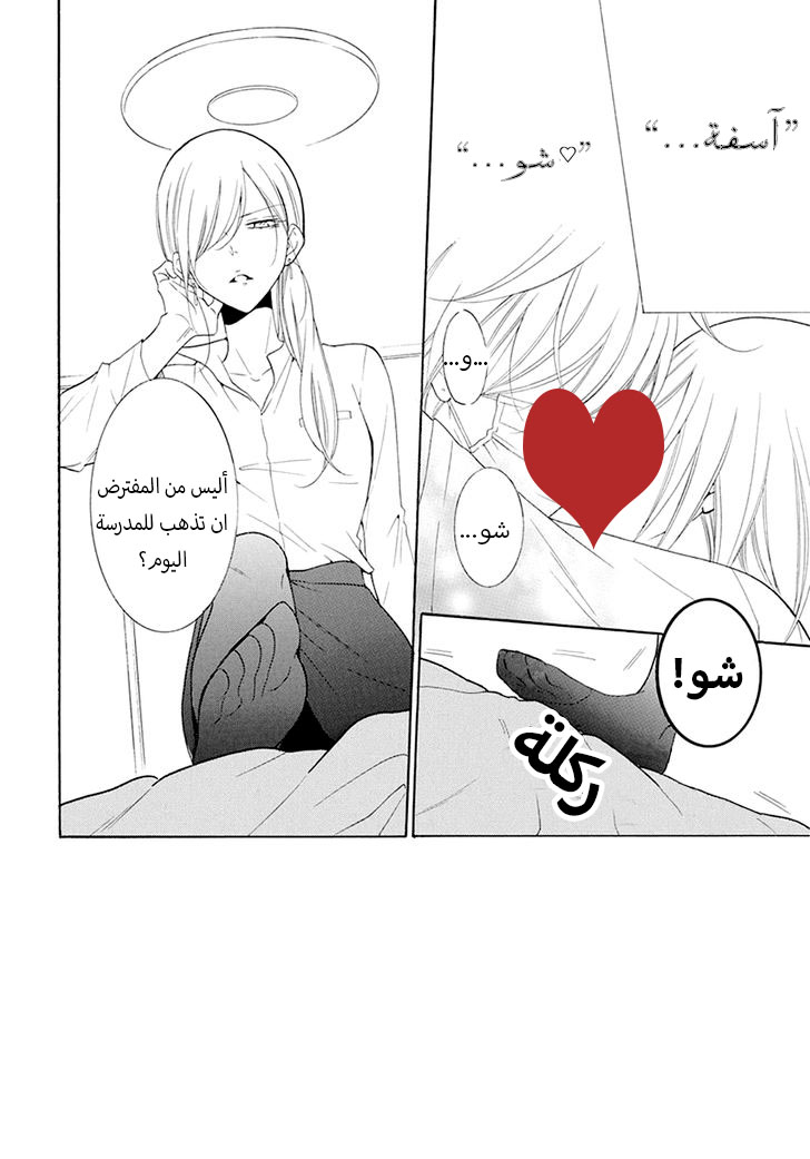 Namaikizakari: Chapter 98 - Page 2