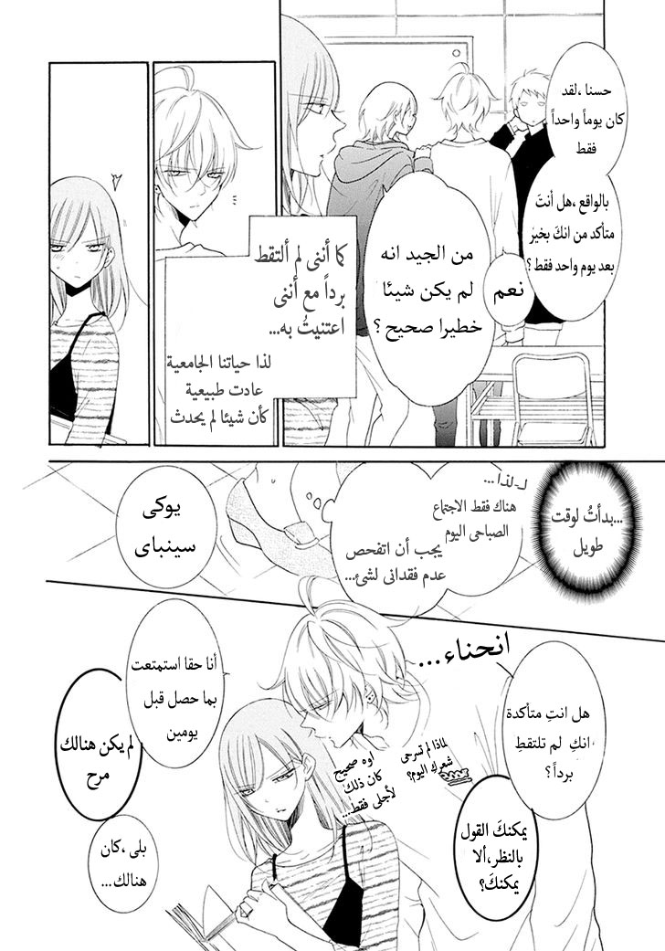 Namaikizakari: Chapter 98 - Page 4