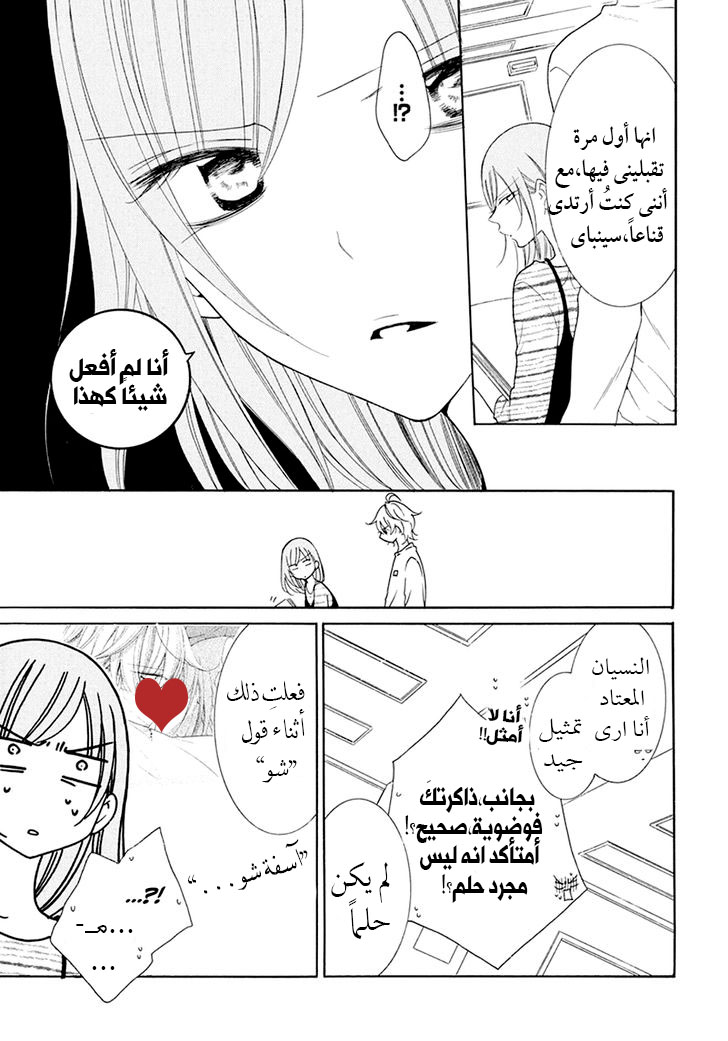 Namaikizakari: Chapter 98 - Page 5