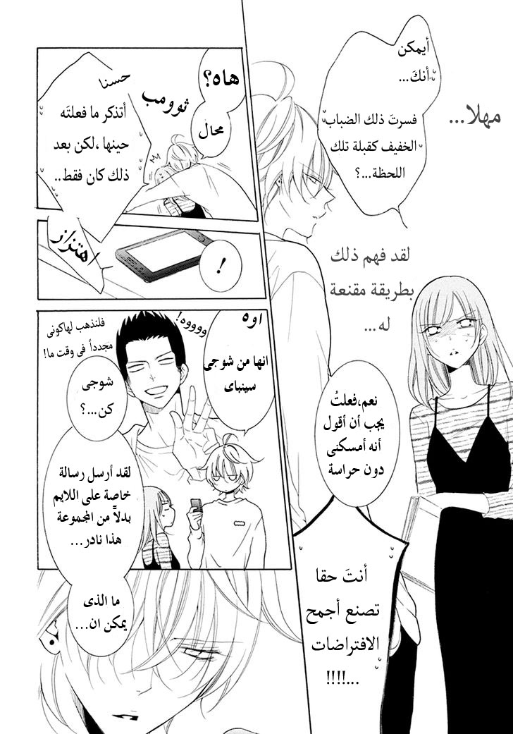 Namaikizakari: Chapter 98 - Page 6