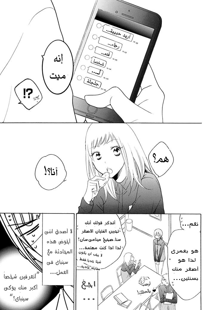 Namaikizakari: Chapter 98 - Page 7