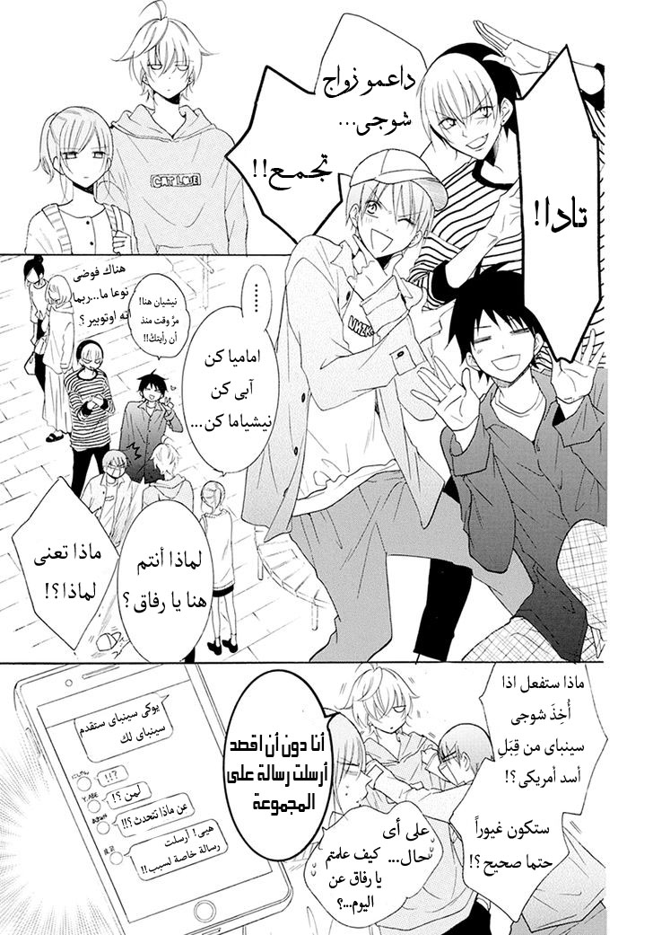 Namaikizakari: Chapter 98 - Page 9