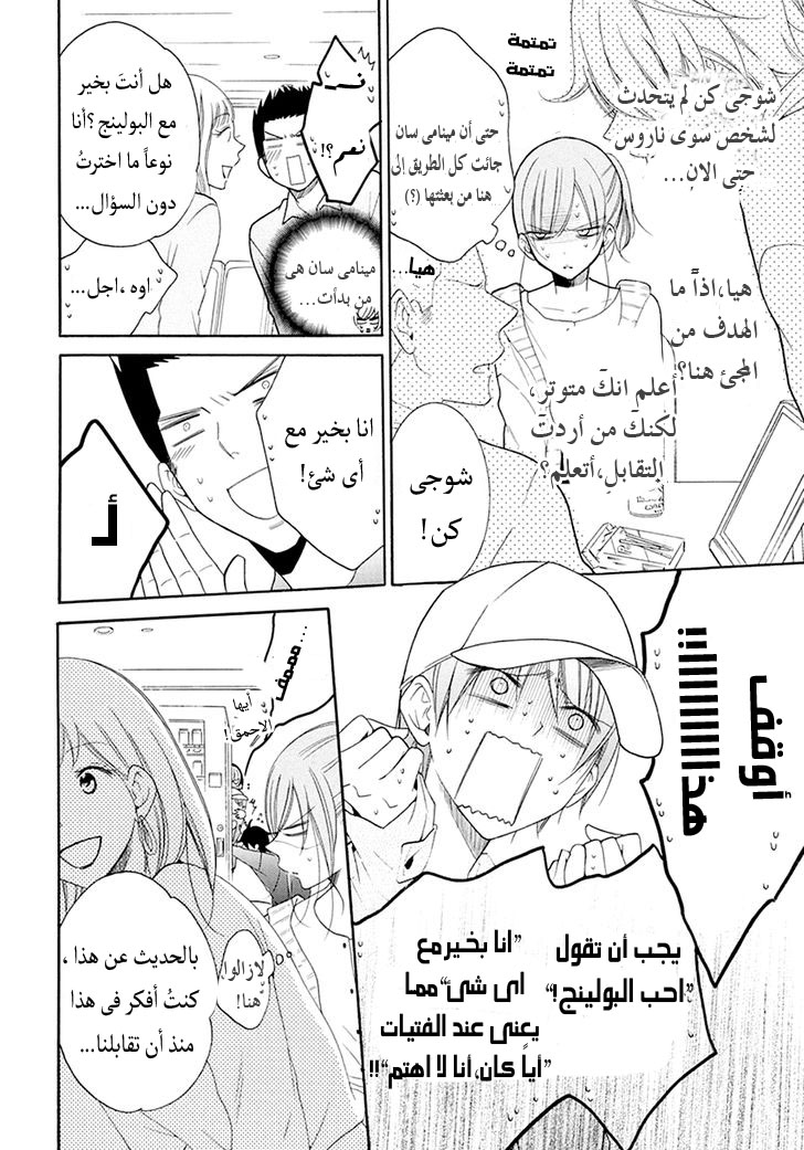 Namaikizakari: Chapter 98 - Page 14