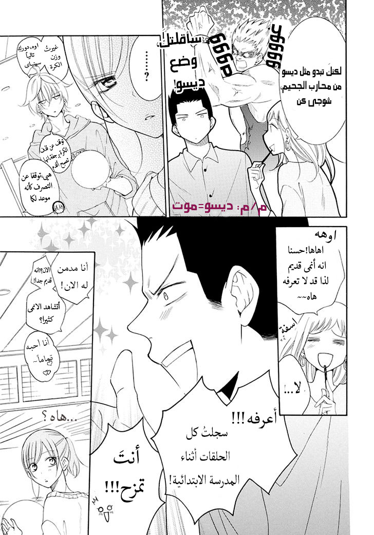 Namaikizakari: Chapter 98 - Page 15