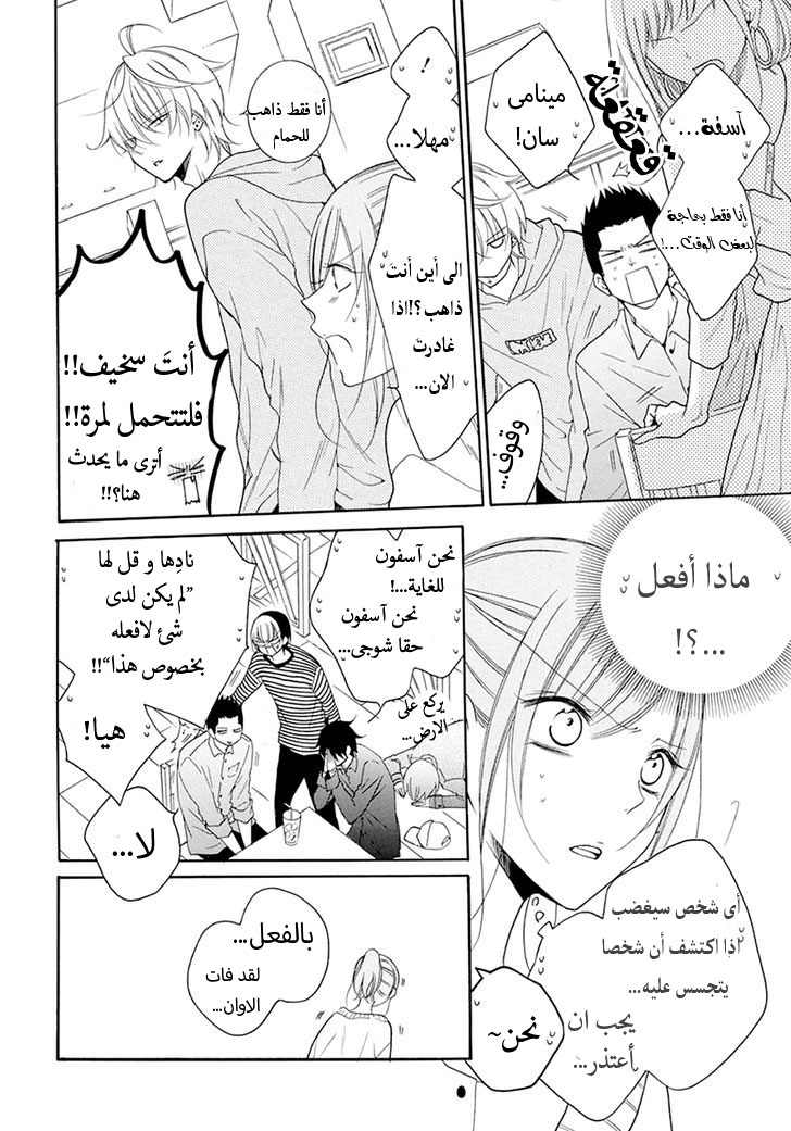 Namaikizakari: Chapter 98 - Page 20