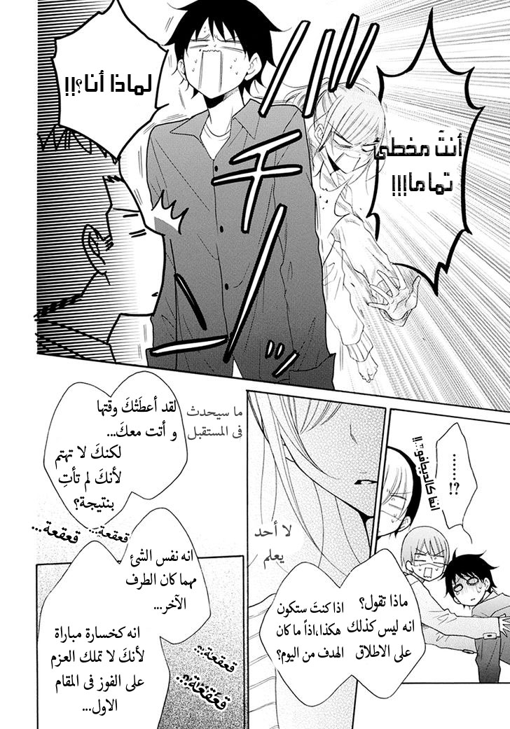 Namaikizakari: Chapter 98 - Page 22