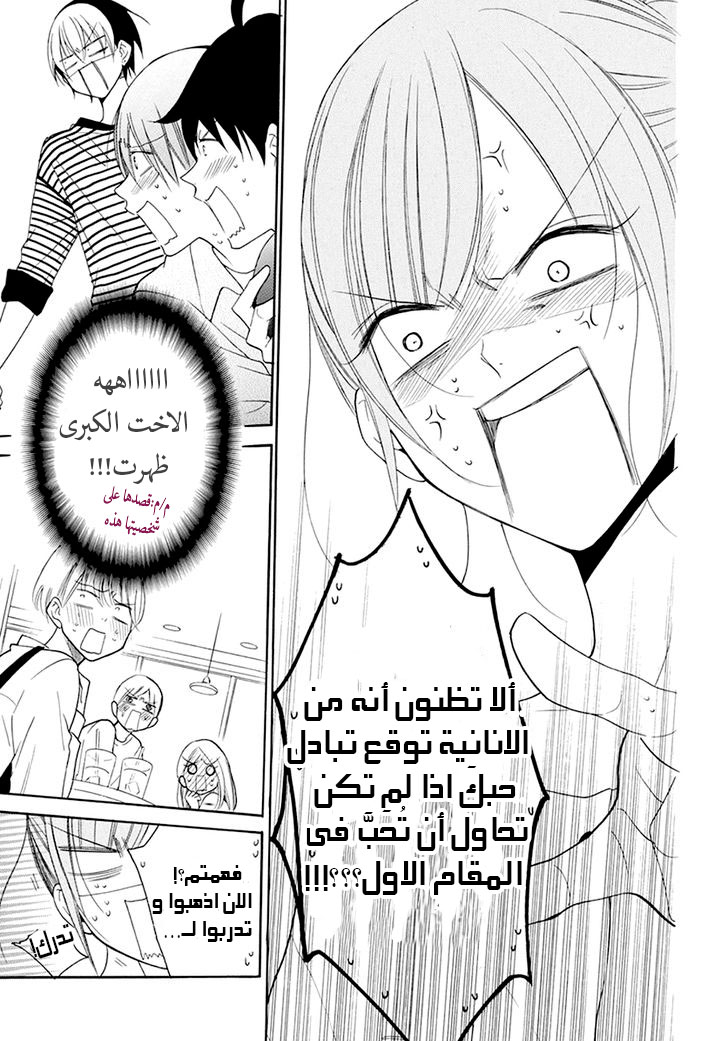 Namaikizakari: Chapter 98 - Page 23