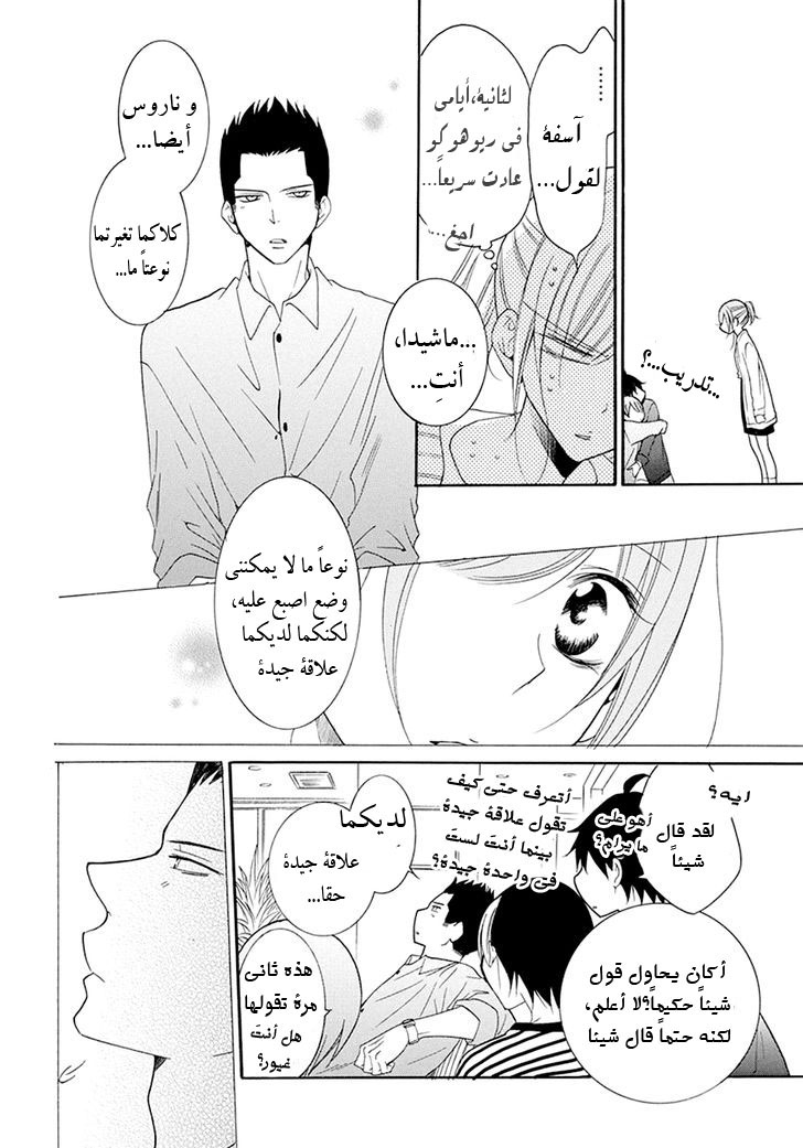 Namaikizakari: Chapter 98 - Page 24