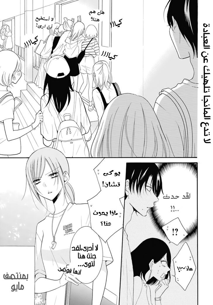 Namaikizakari: Chapter 99 - Page 5