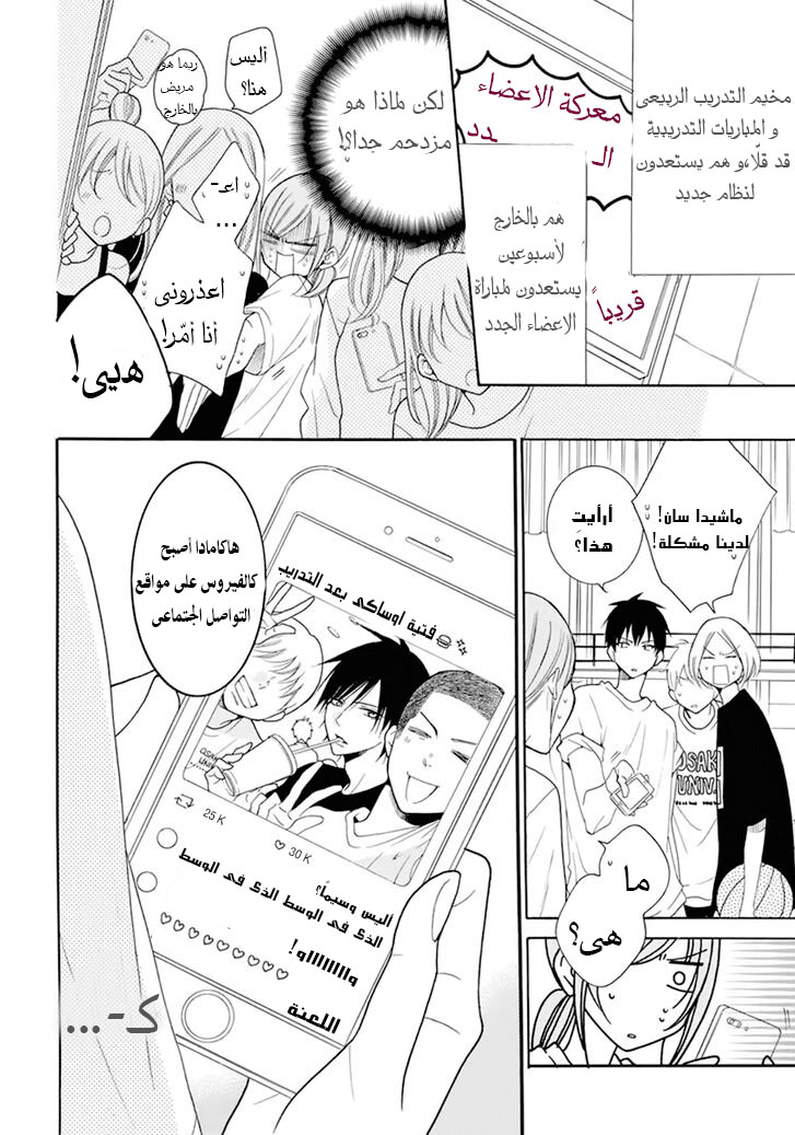 Namaikizakari: Chapter 99 - Page 6