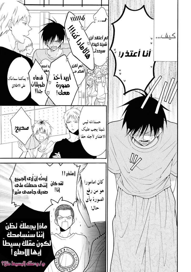 Namaikizakari: Chapter 99 - Page 7