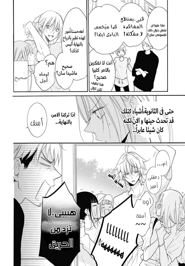 Namaikizakari: Chapter 99 - Page 8