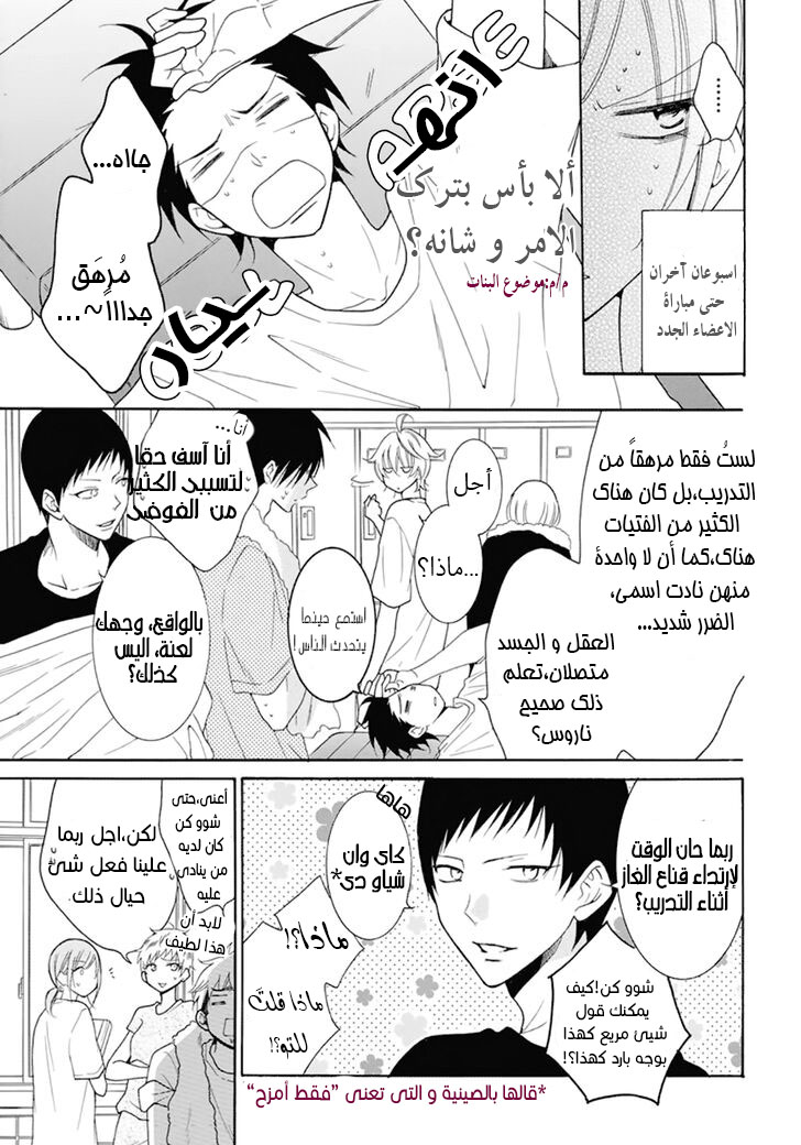 Namaikizakari: Chapter 99 - Page 11