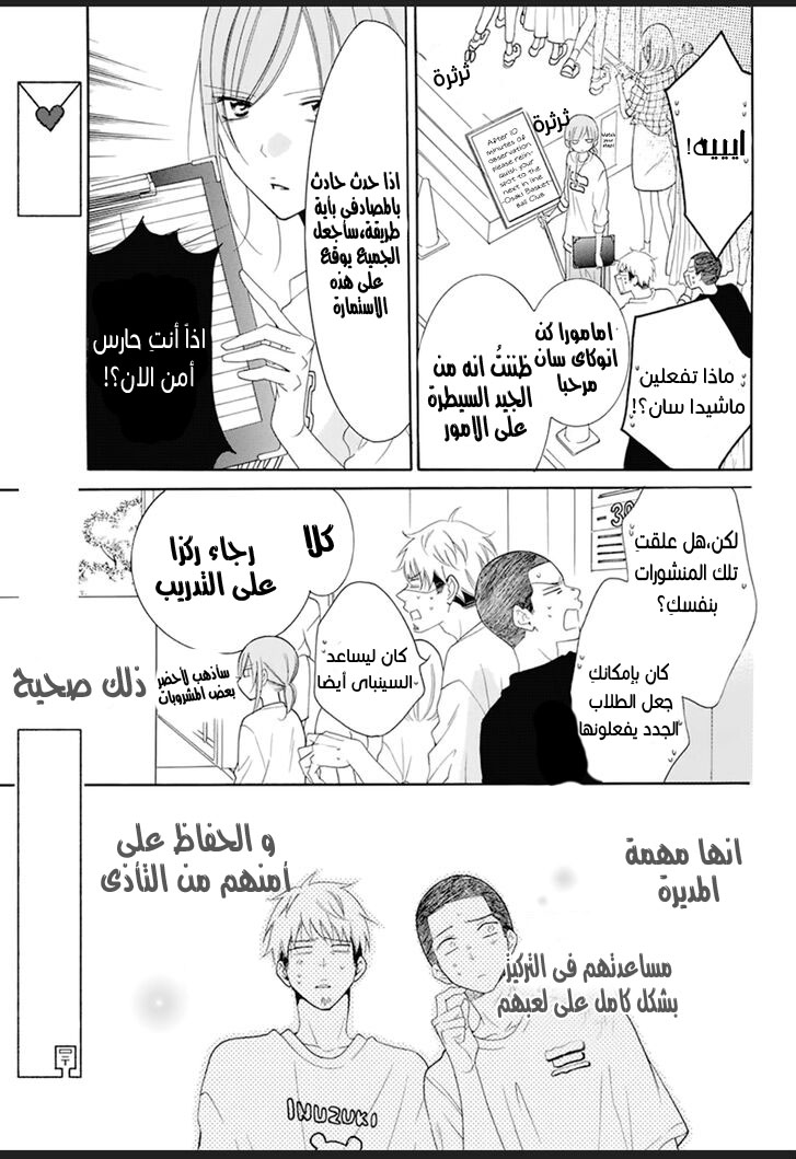 Namaikizakari: Chapter 99 - Page 13