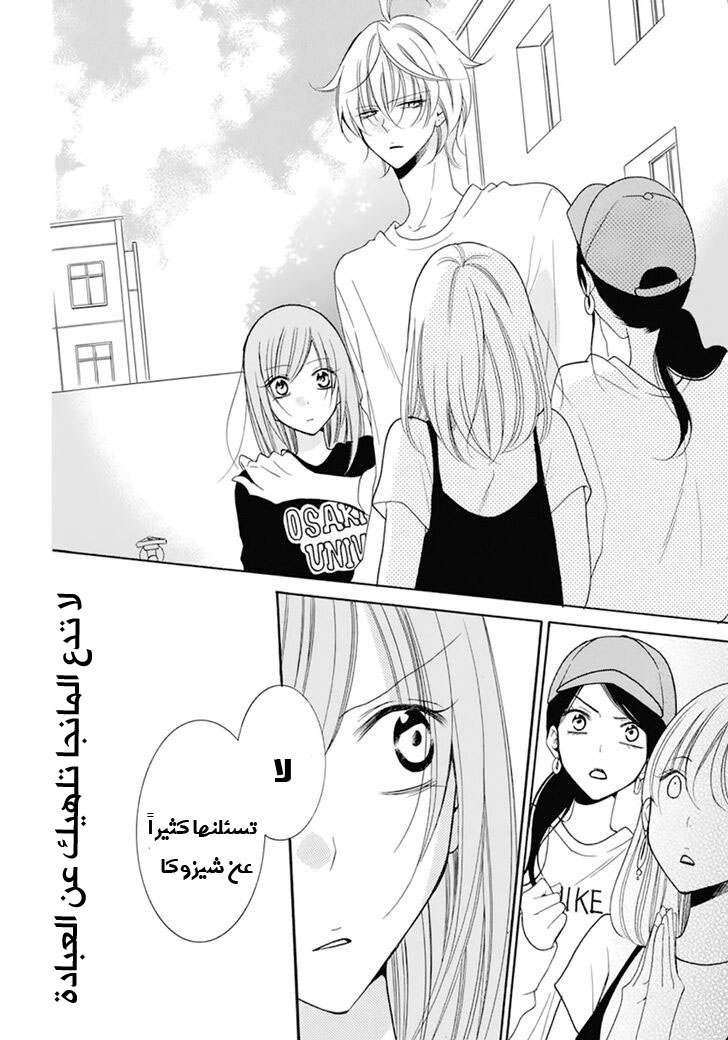 Namaikizakari: Chapter 99 - Page 20