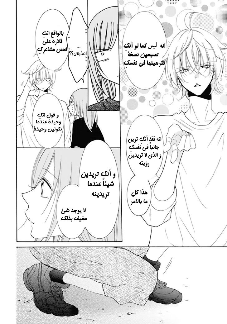 Namaikizakari: Chapter 99 - Page 24