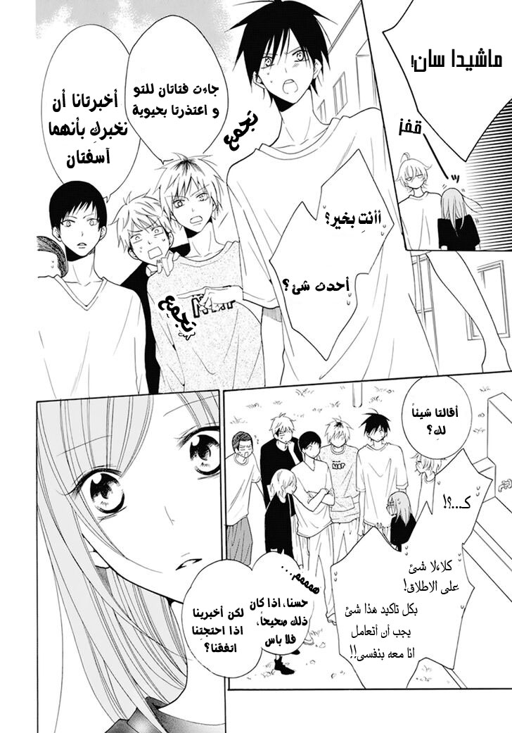 Namaikizakari: Chapter 99 - Page 26