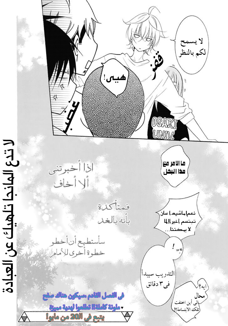 Namaikizakari: Chapter 99 - Page 30