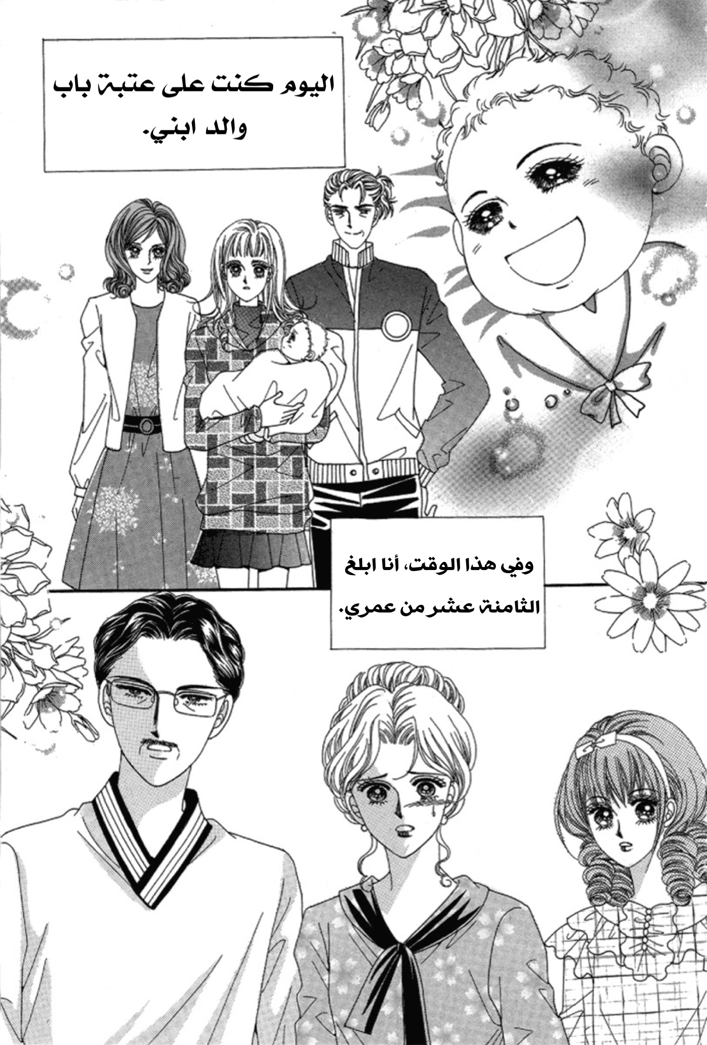 Nan Eomma Nun Appa: Chapter 1 - Page 2