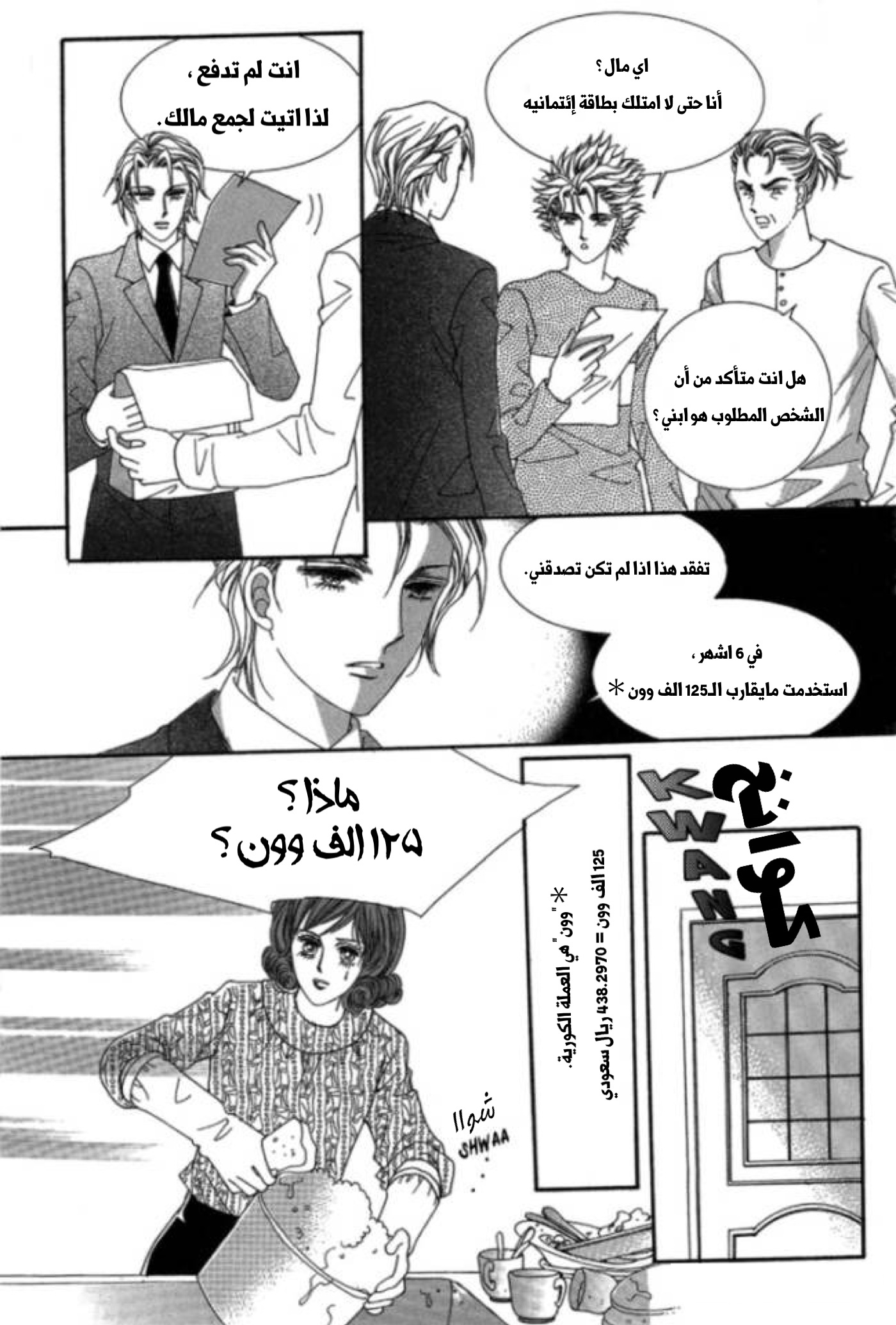 Nan Eomma Nun Appa: Chapter 1 - Page 4