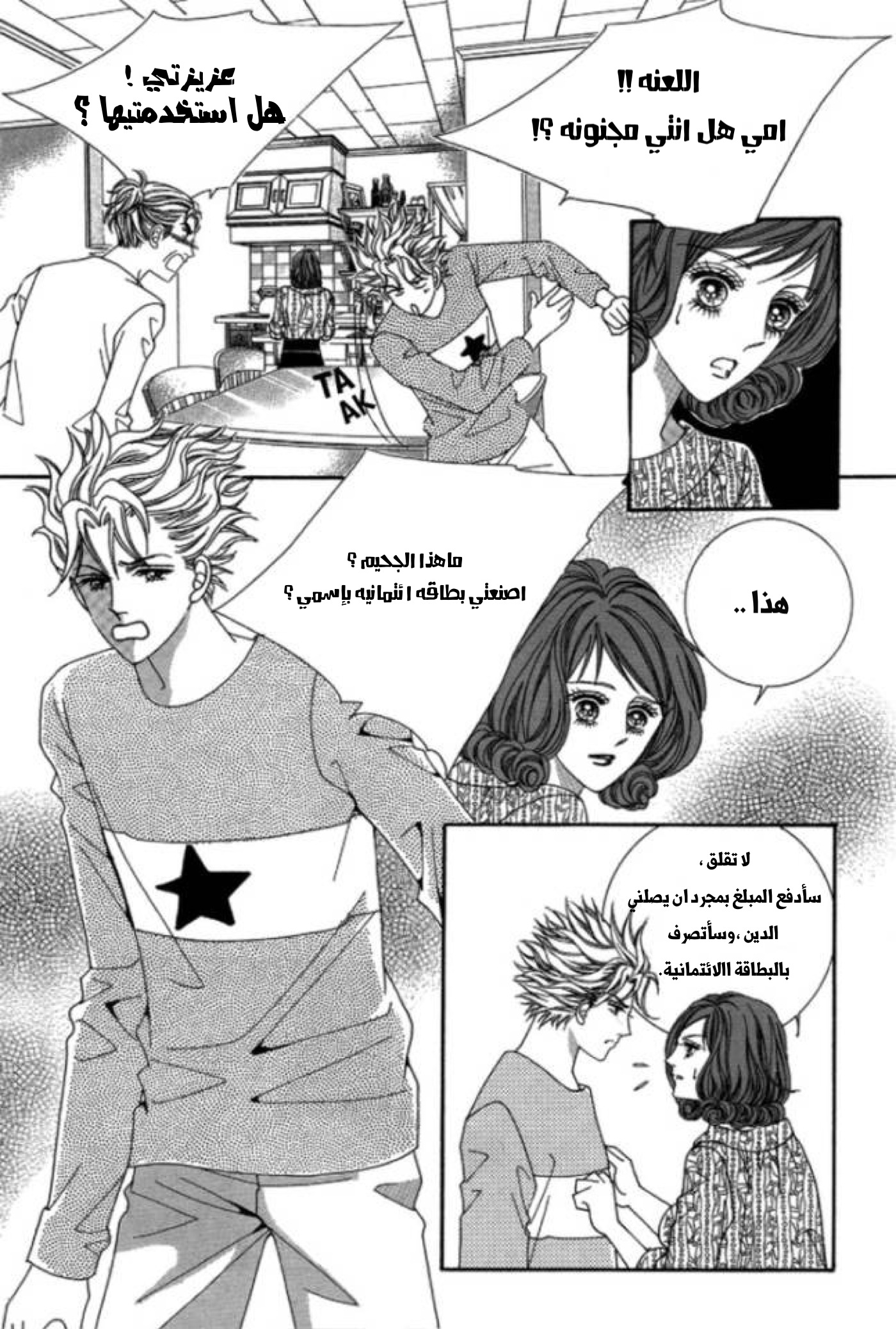 Nan Eomma Nun Appa: Chapter 1 - Page 5